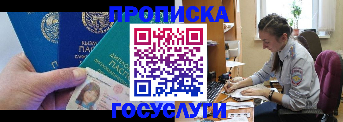 прописка в Петушках