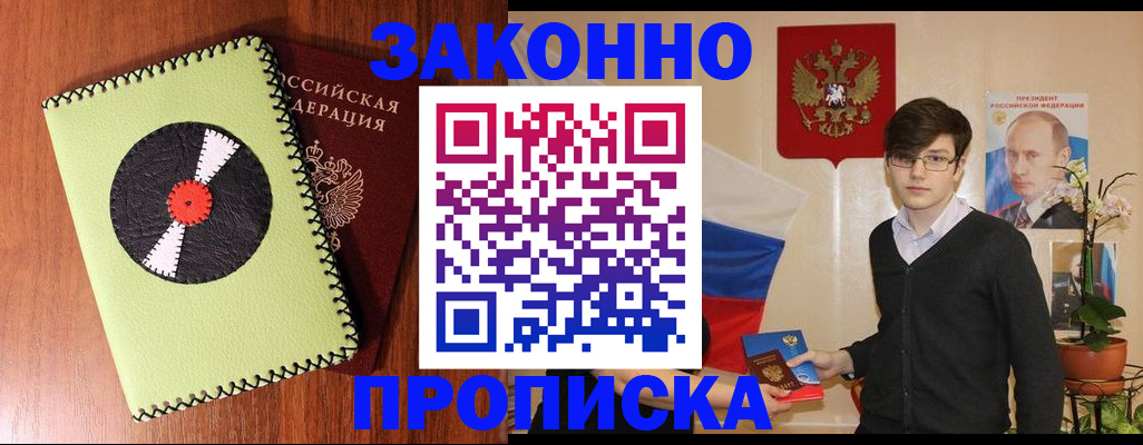 прописка для кредита в Петушках