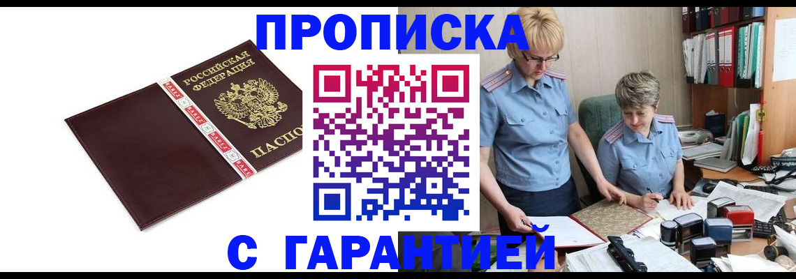 прописка в Петушках