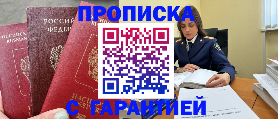 прописка ребенка в Петушках